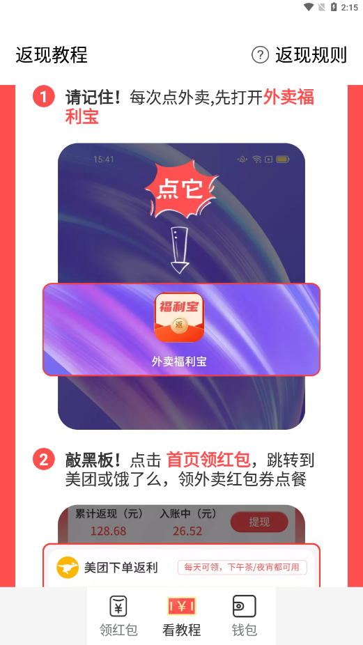 外卖福利宝软件截图2