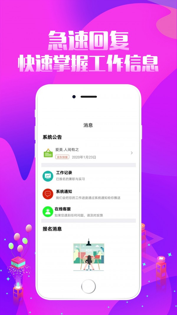 趣投招聘软件截图2