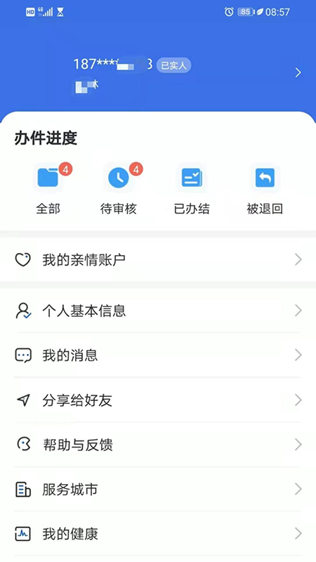 青海省医保软件截图4