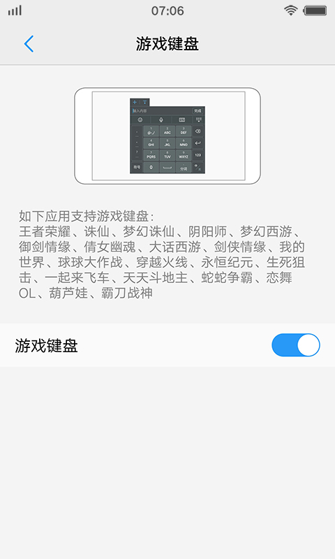 vivo输入法最新版软件截图2