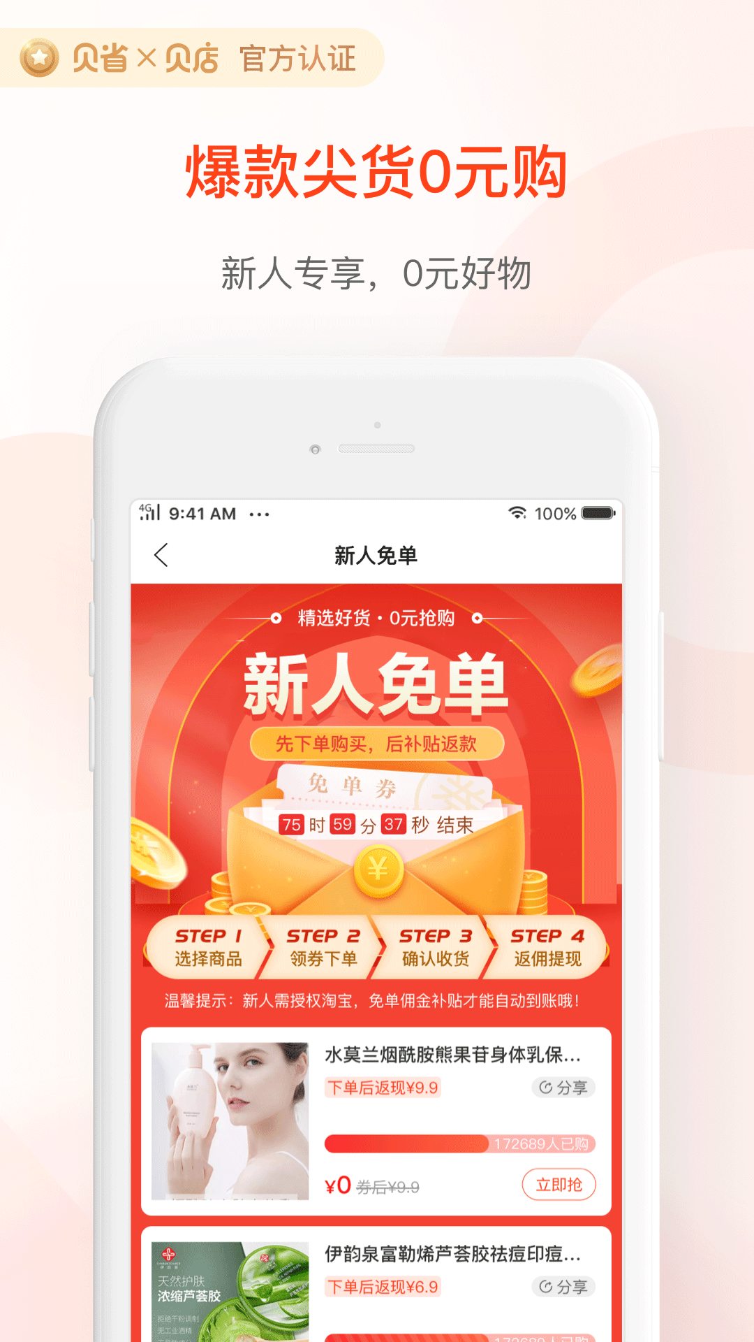 贝省软件截图1