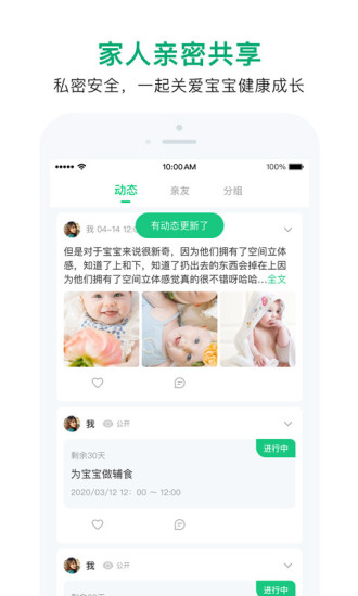 宝宝管家软件截图2