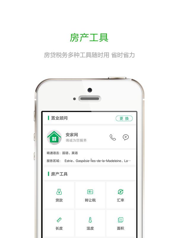 安家网软件截图3