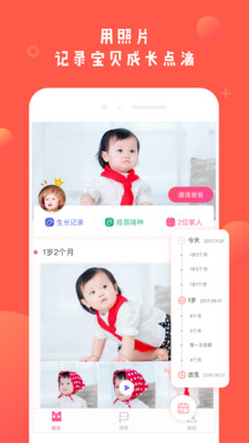 哎呀宝贝软件截图1