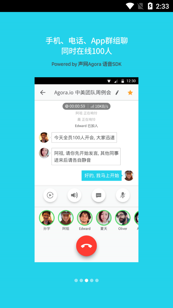 声网Beckon高清网络电话软件截图1