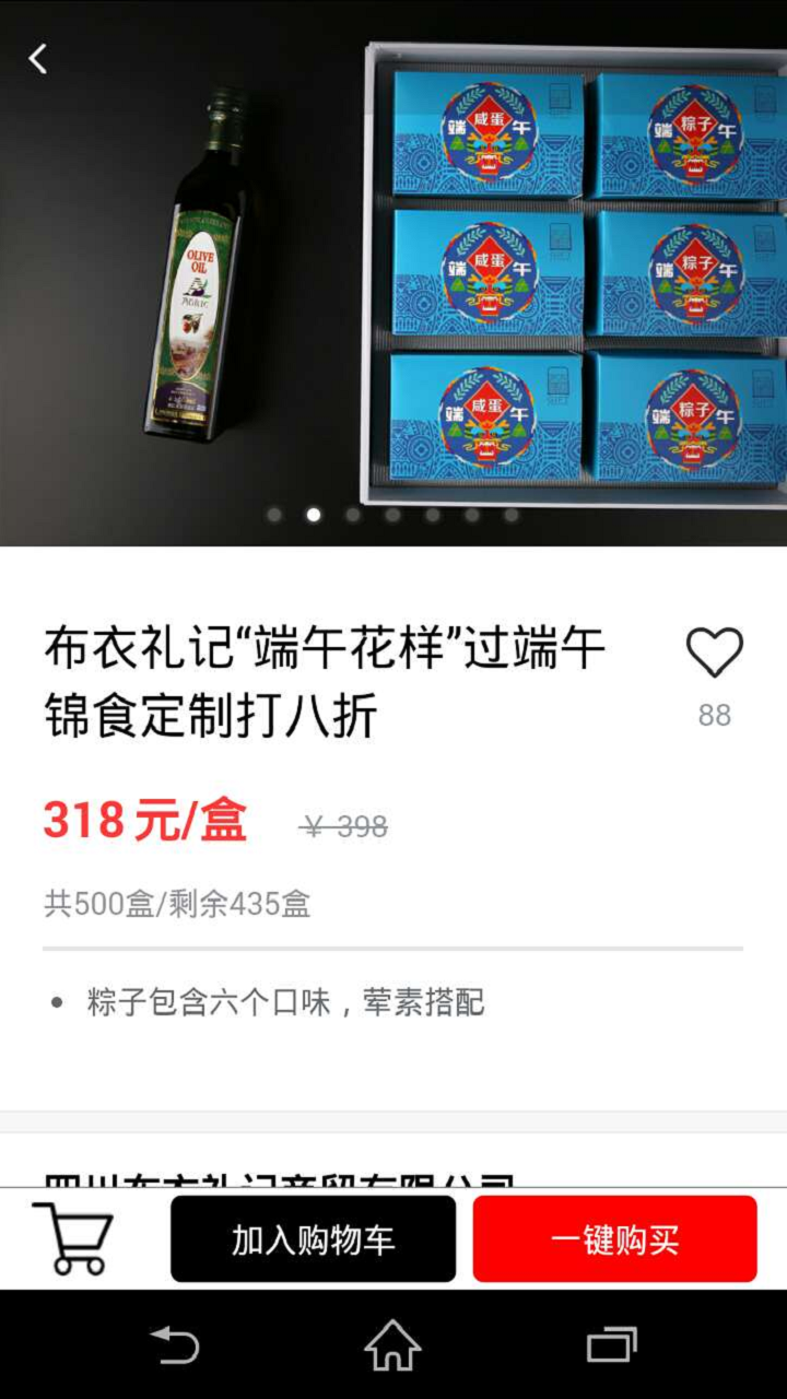 锦食软件截图2