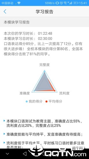 Utalk视听实训学生版软件截图4