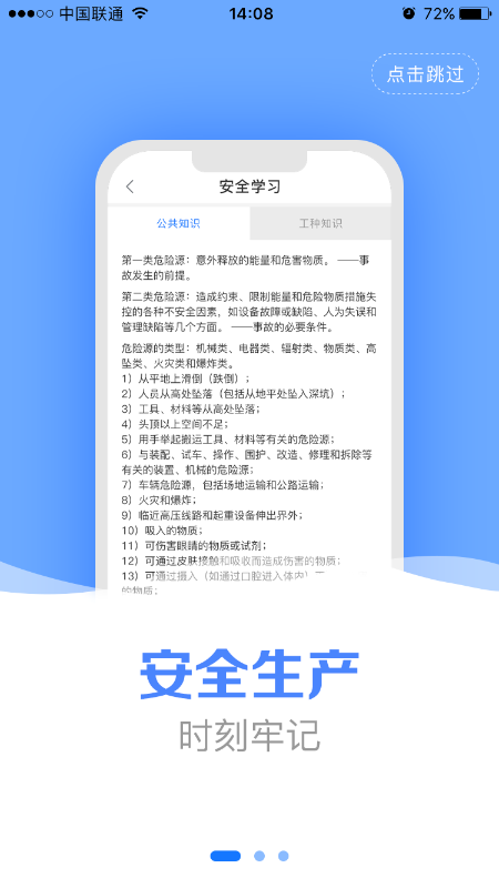 筑友帮软件截图1