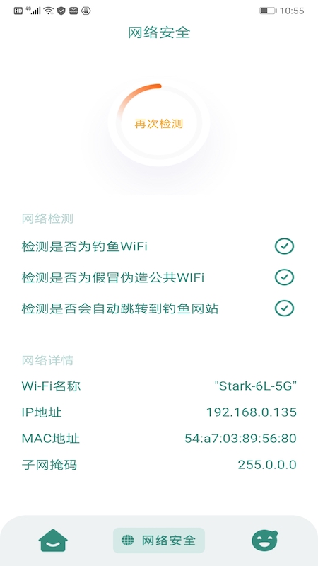 WIFI网络助手软件截图1