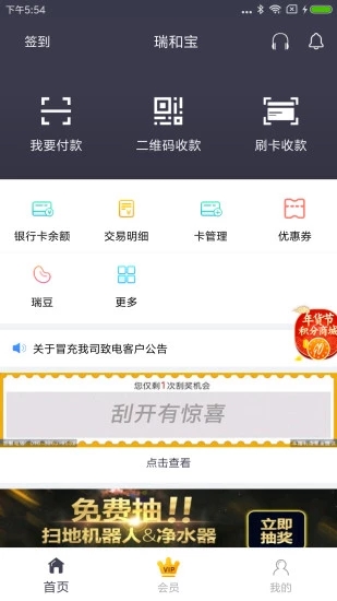 瑞和宝软件截图0