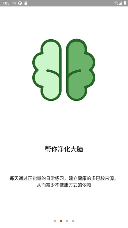 精气(戒色专用)软件截图2