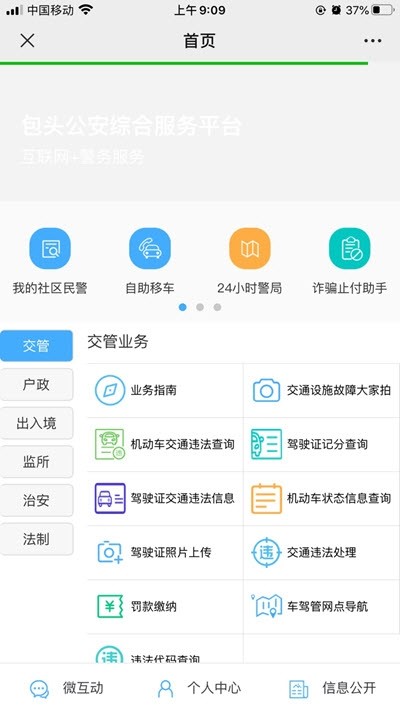 包头公安软件截图1