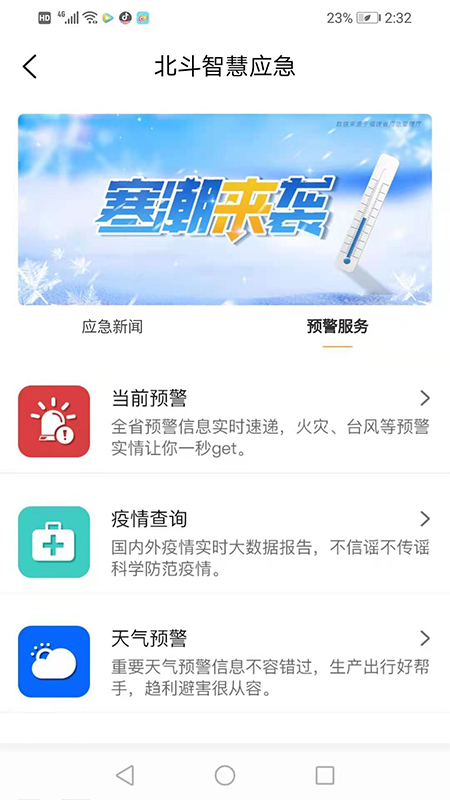 福耳摩思软件截图2