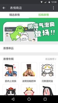 微信6.6.1版本旧版本软件截图3