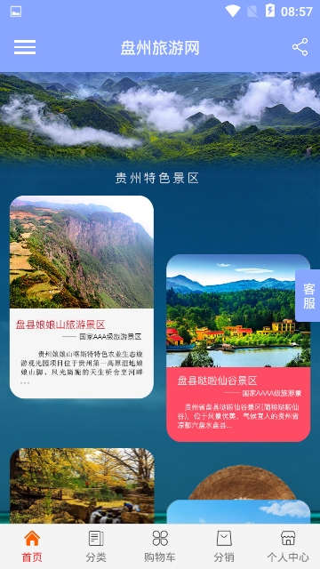 盘州旅游网软件截图1