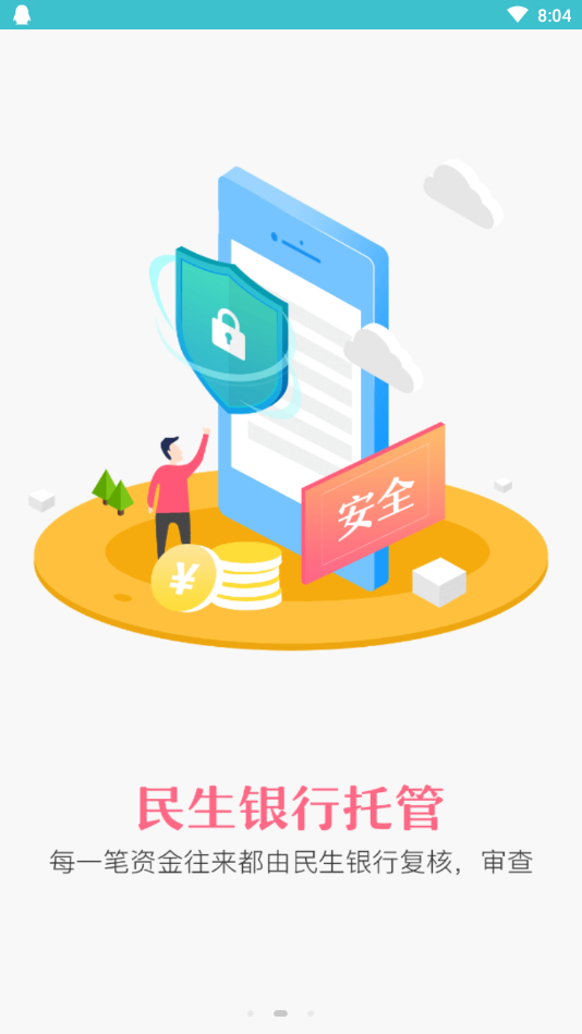 金斧子基金软件截图1