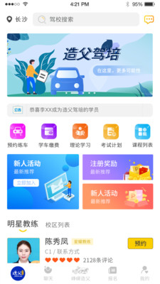 造父驾培软件截图0