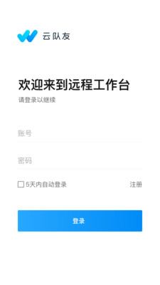 云队友远程工作软件截图0