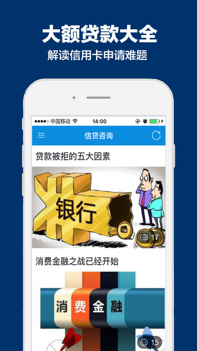 快速贷软件截图3