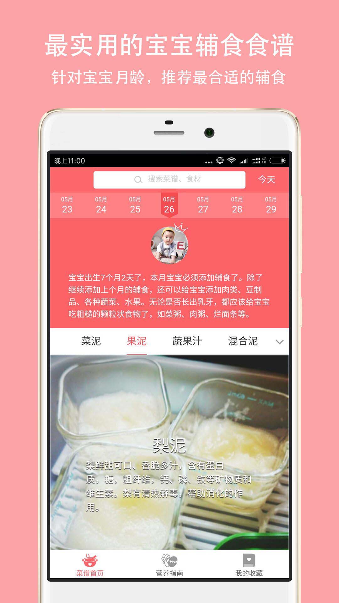 宝宝辅食软件截图0