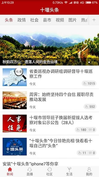 十堰头条秦楚网软件截图1