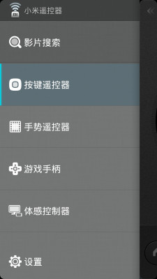 小米盒子遥控器软件截图1