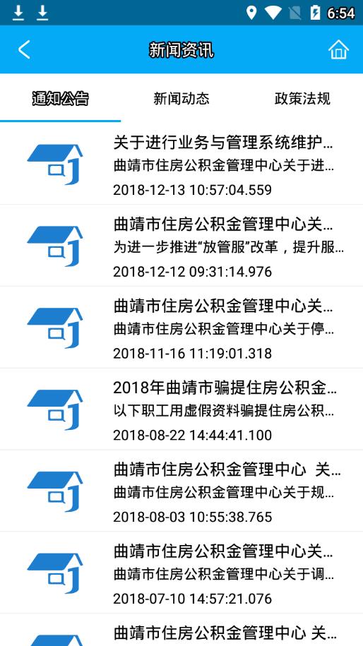 曲靖公积金软件截图2