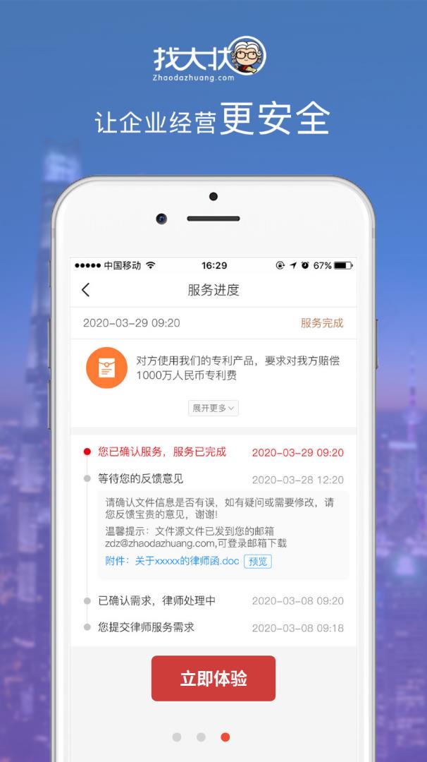 找大状客户端(法律咨询)软件截图2