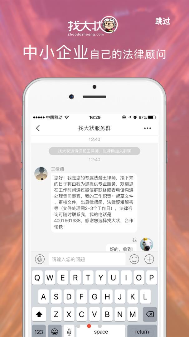 找大状客户端(法律咨询)软件截图1