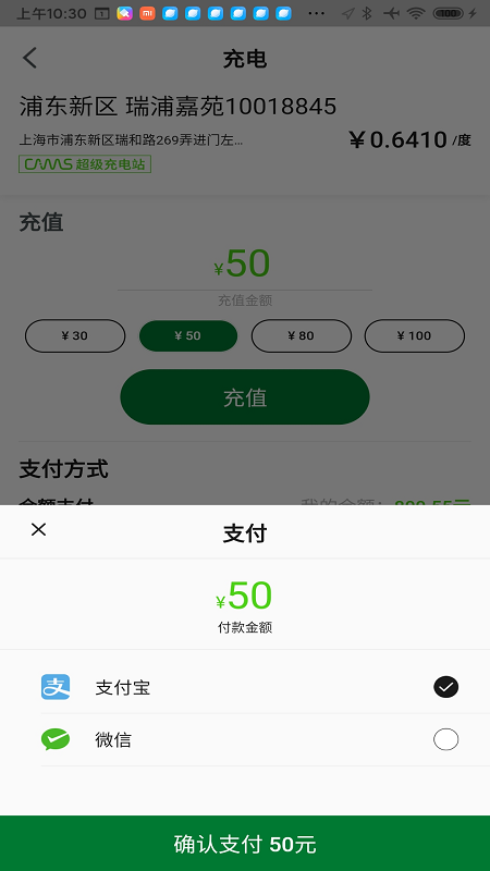 开迈斯充电软件截图1