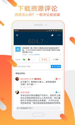 迅雷2018最新版软件截图2