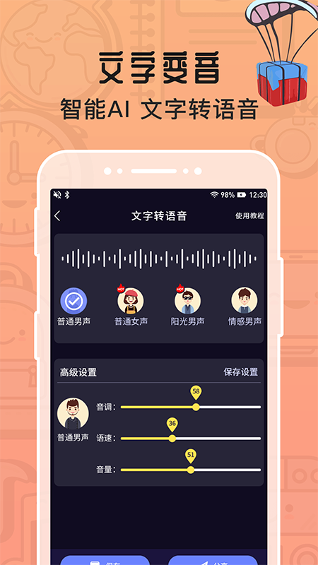 魔音变声器软件截图3