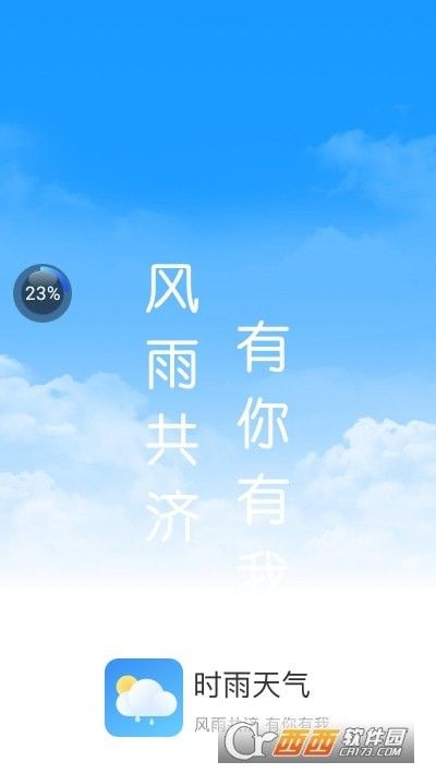 时雨天气软件截图0