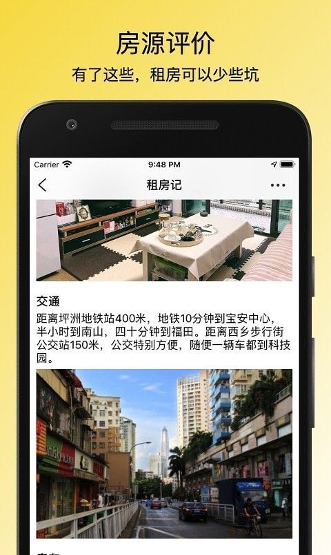 小兔子租房记软件截图3