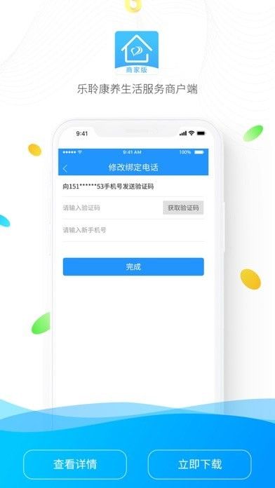 乐聆商家版软件截图0