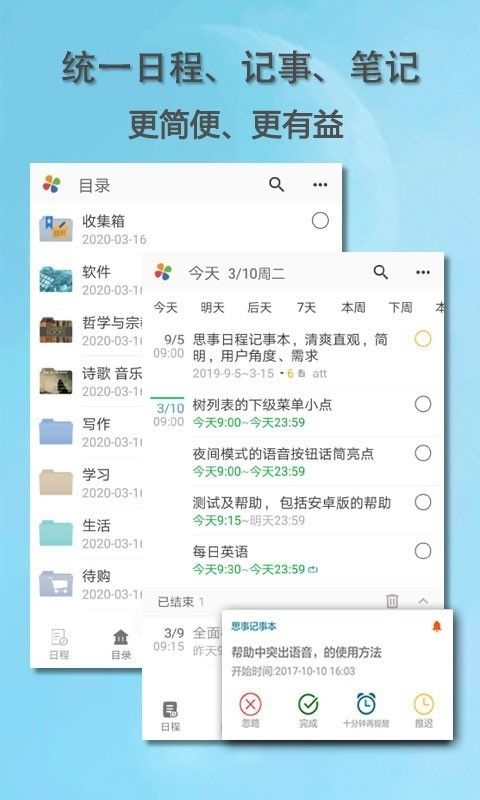 思事自我管理软件截图0