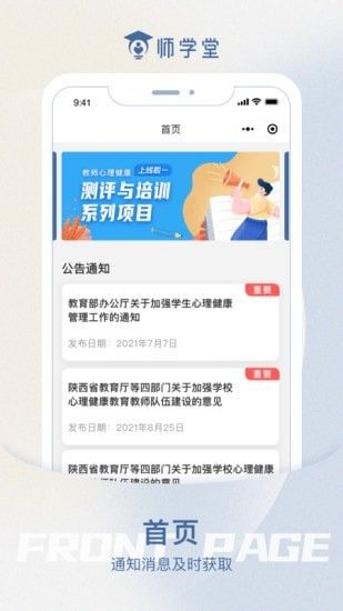 师学堂教师培训平台软件截图0