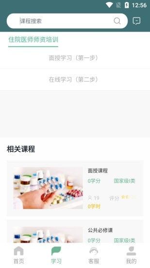 医教网软件截图2