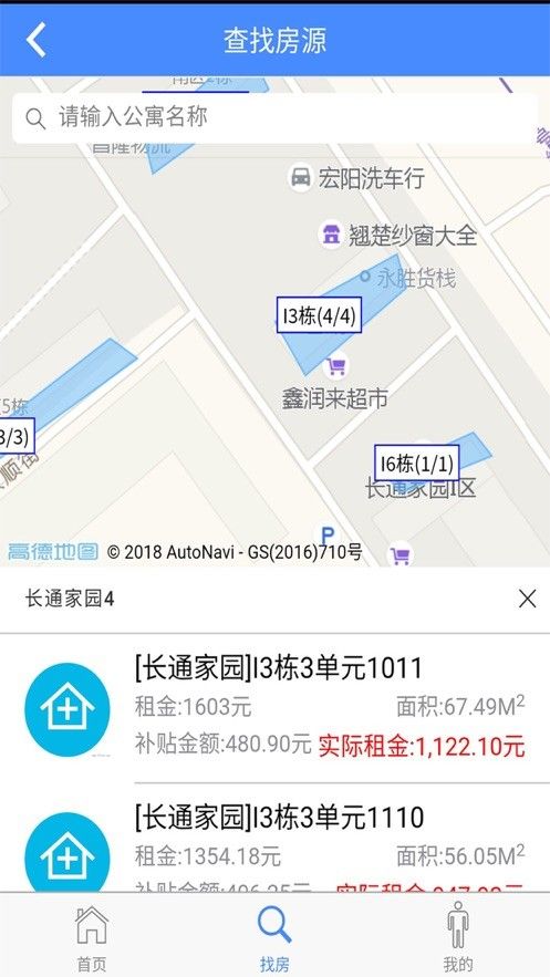 长春市人才公寓软件截图2