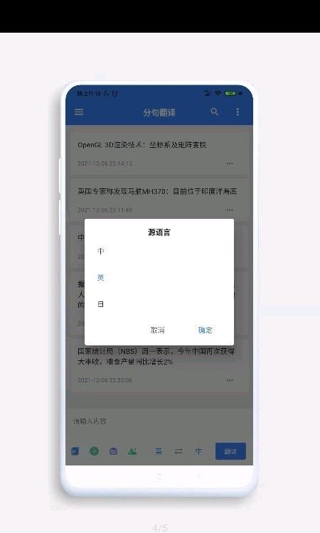 分句翻译软件截图2