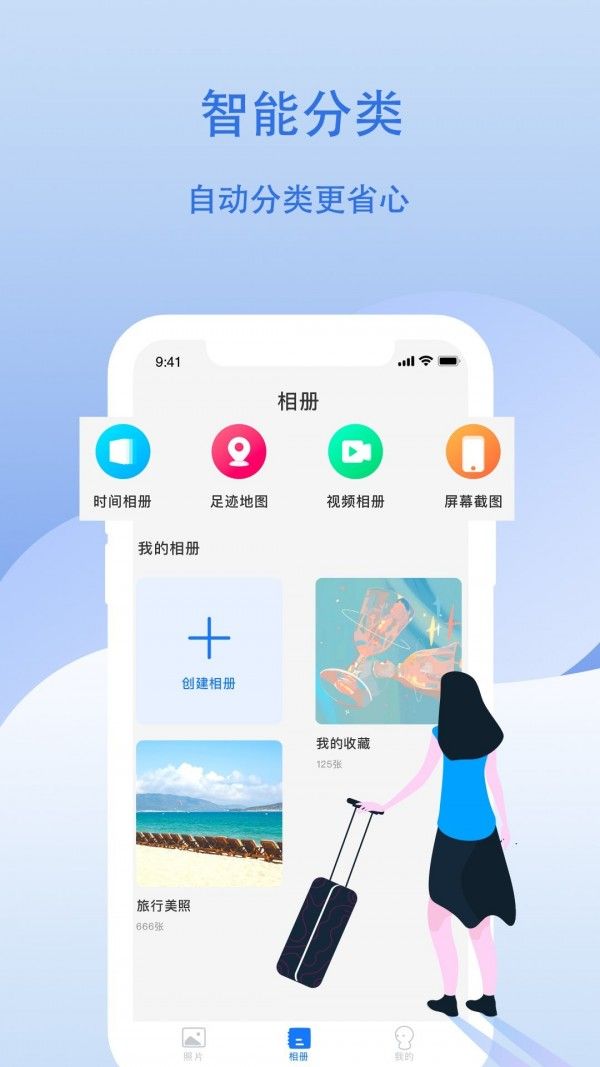 云储相册软件截图2