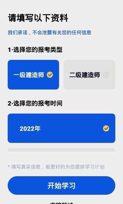 建造师刷刷题软件截图1