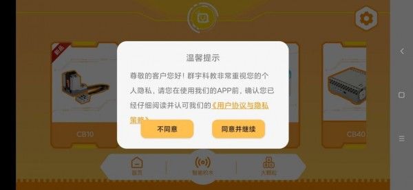 群宇科教软件截图1