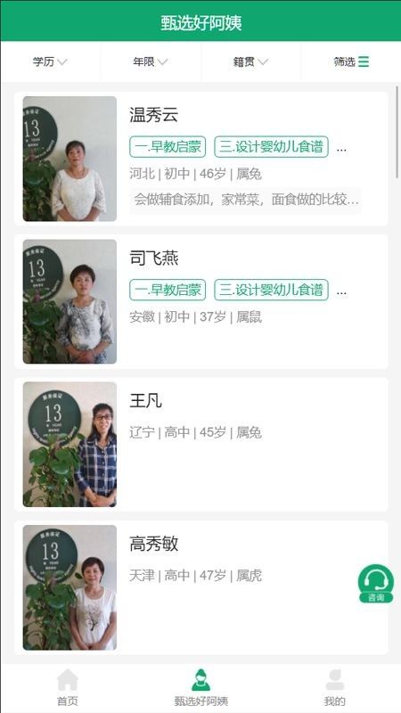 大班家政管理系统软件截图0