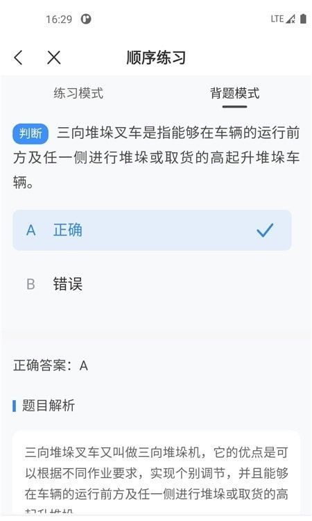 叉车考试一点通软件截图2