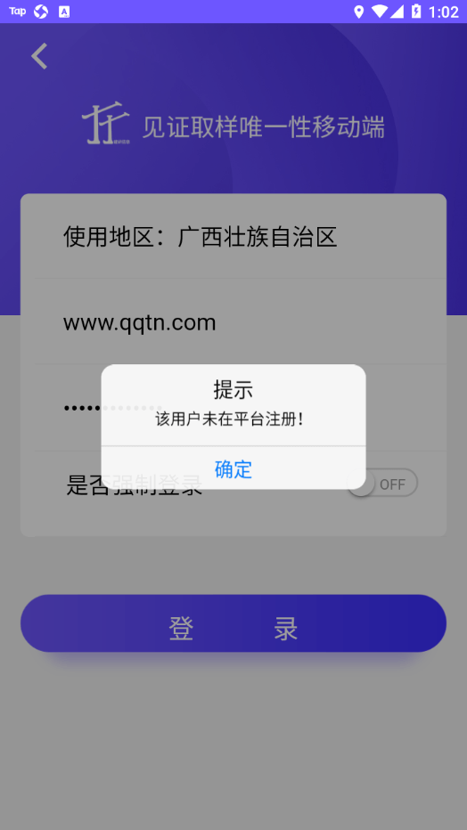 取样管理软件截图2