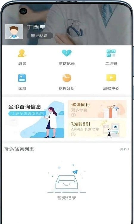 康训软件截图1