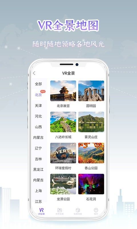 新知世界街景地图软件截图1