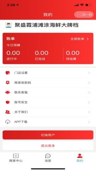 云餐巴商家版软件截图3