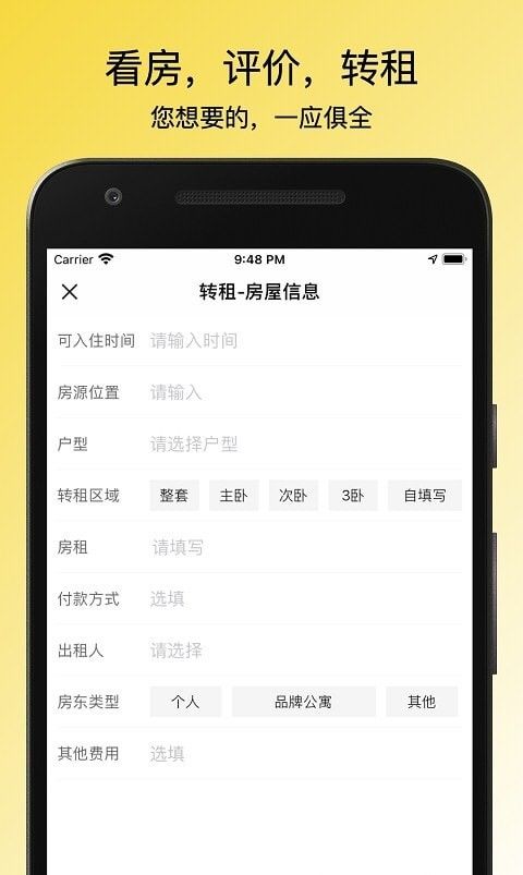 小兔子租房记软件截图0